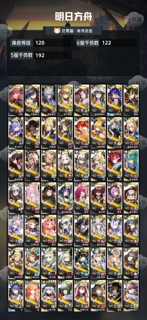 明日方舟【120级】方舟全限定差洁哥，终末地全限定