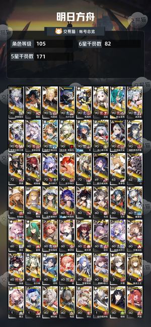 明日方舟【105级】明日方舟死绑号 绝对安全