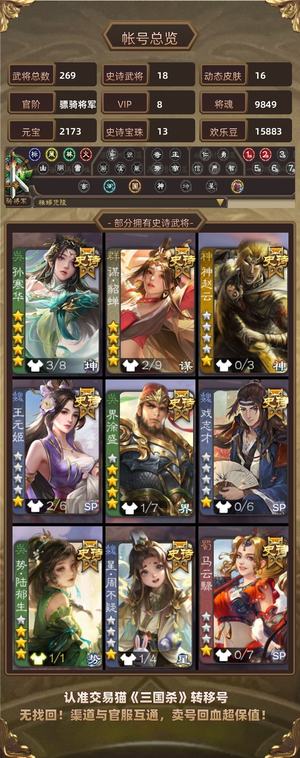 三国杀【骠骑将军,V8】还价就卖，