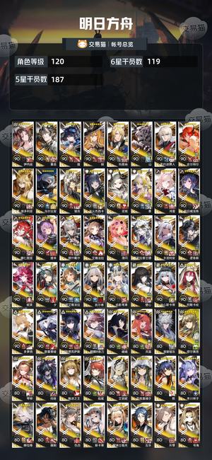 明日方舟【120级】退游了，出号