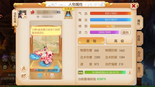 梦幻西游（手游）火舞4带法追宝宝