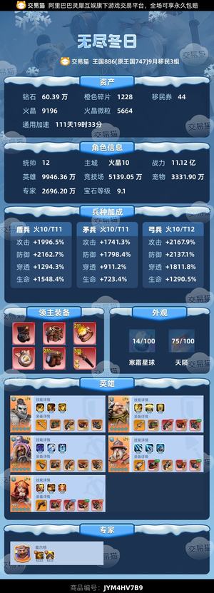 无尽冬日【统帅12级】统12火10T11盾矛T12弓