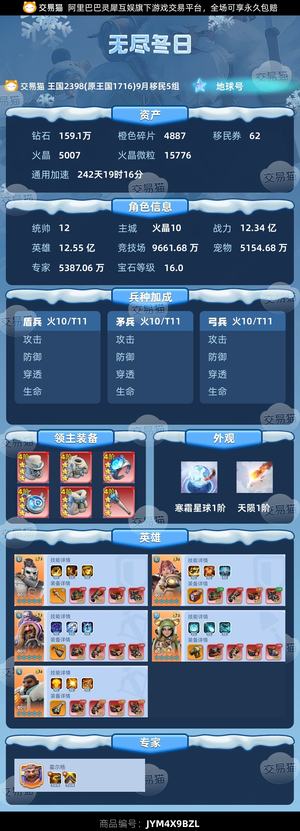 无尽冬日【统帅12级】满氪地球材料多有移民券