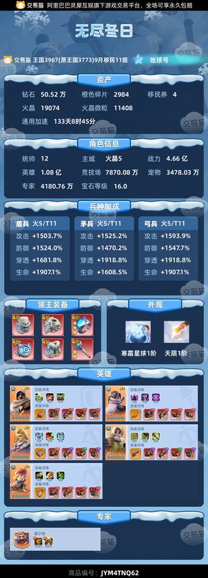无尽冬日【统帅12级】边玩边卖，有缘初球