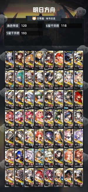 明日方舟【120级】全限定差一，多抽退坑号