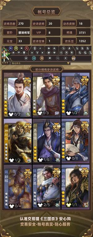 三国杀【骠骑将军,V8】双形态势钟会20史诗