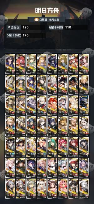 明日方舟【120级】死绑110六星多限定可小刀