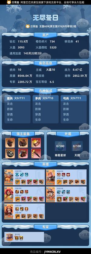 无尽冬日【统帅10级】火10T11车身号