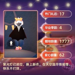 光遇迁徙不断千蜡高资源多礼有翼号