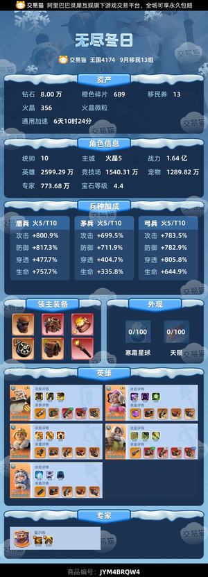 无尽冬日【统帅10级】精氪准统11
