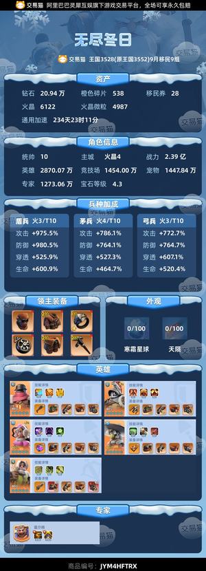 无尽冬日【统帅10级】非常好的车身号，备战资源超多
