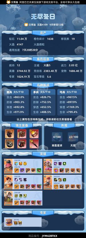 无尽冬日【统帅12级】静待有缘人