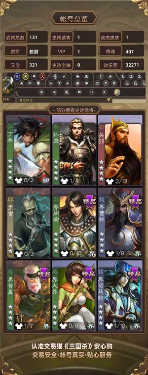 三国杀【校尉,V1】玉龙神姜维 豆子多 活树
