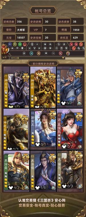 三国杀【大将军,V7】司马懿国渊，天宫三小龙