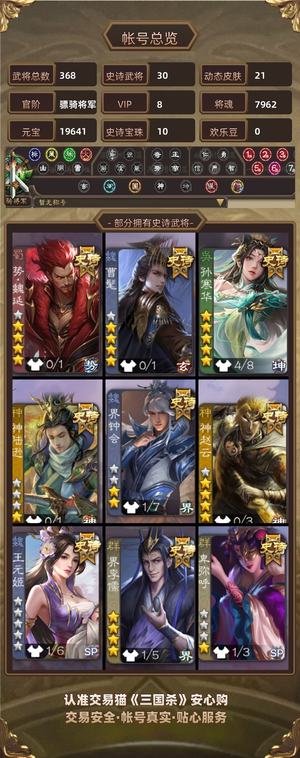 三国杀【骠骑将军,V8】三国杀三阴