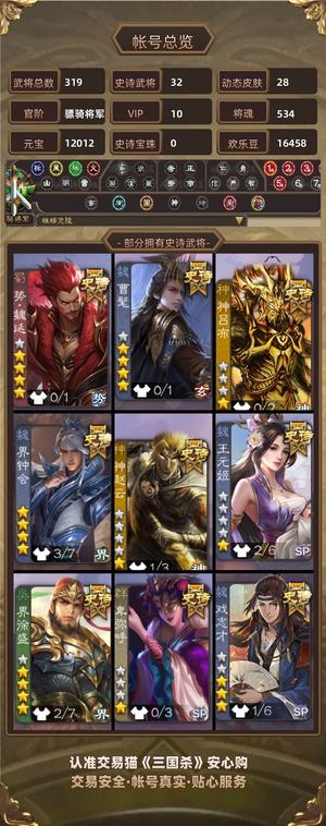 三国杀【骠骑将军,V10】至尊双形态势钟会，可小刀
