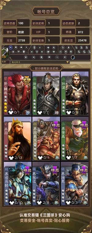 三国杀【校尉,V1】49骠骑号