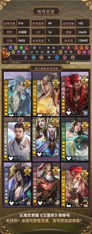 三国杀【大将军,V16】v16，剩下的自己看