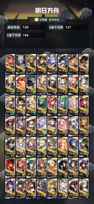 明日方舟【120级】全限定全联动，多皮肤图鉴近满