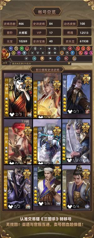 三国杀【大将军,V17】v17将军转移号84史诗多动皮