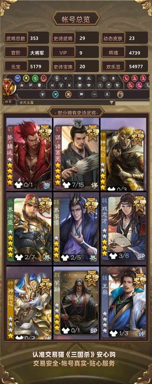 三国杀【大将军,V9】势周瑜魏延邓艾三阴齐全大将军