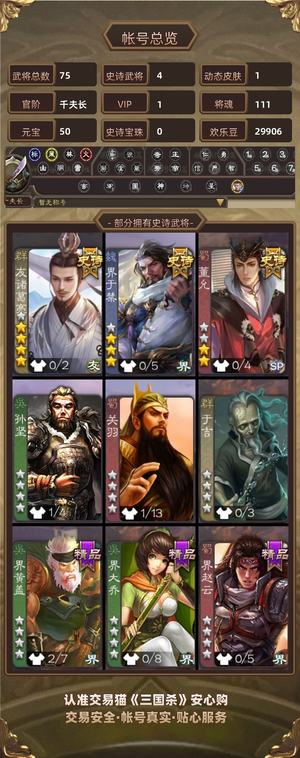 三国杀【千夫长,V1】友诸葛亮 势董昭千夫长