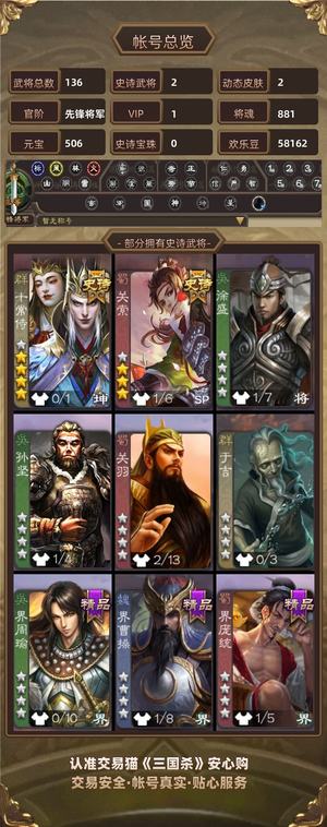 三国杀【先锋将军,V1】可小刀白菜价十常侍带动关锁