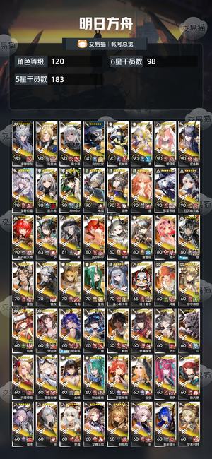 明日方舟【120级】成品号高练度