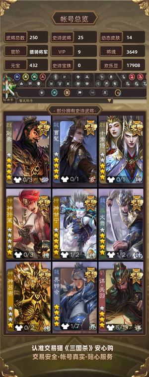 三国杀【骠骑将军,V9】刘焉曹髦神男文鸯谋关羽十头