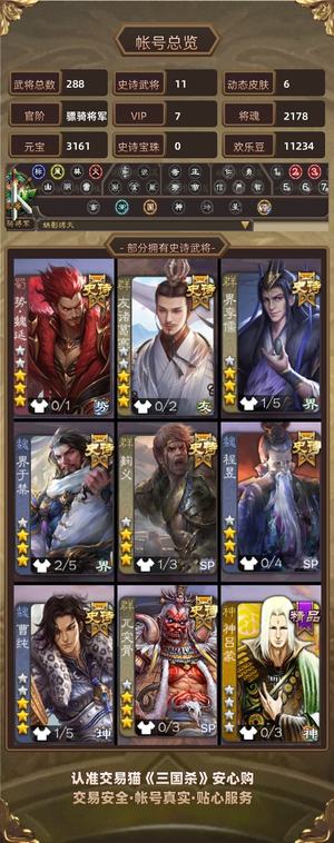 三国杀【骠骑将军,V7】友诸葛神马超势魏延势孙𬘭