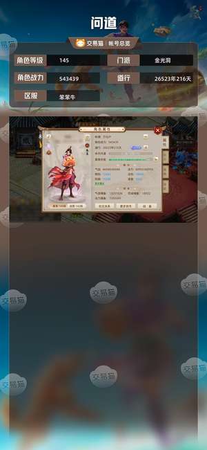 问道【145级金光洞】有装备2鬼将2强6宝宝