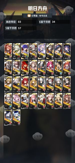 明日方舟【83级】明日方舟轻成品账号