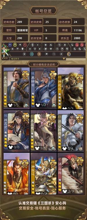 三国杀【骠骑将军,V5】崔芙，答辩，谋白马，桓阶