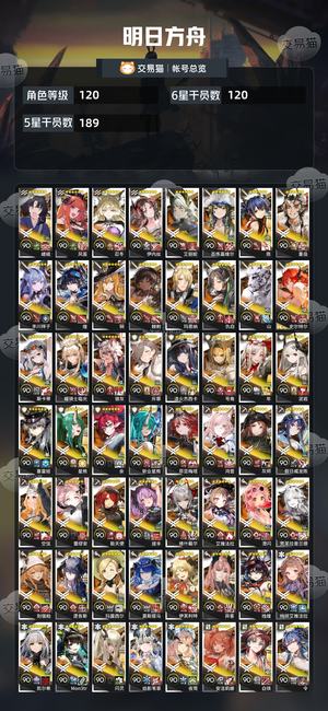 明日方舟【120级】以买来自星尘，还有20多万玉