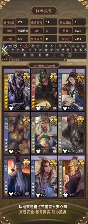 三国杀【中军将军,V3】势周瑜崔芙谋关羽动态神司马懿
