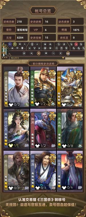 三国杀【领军将军,V6】白马，清河公主，大宝，谯周，士