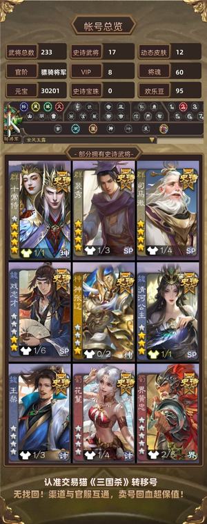 三国杀【骠骑将军,V8】朝华同袍十常侍三万多元宝天宫多