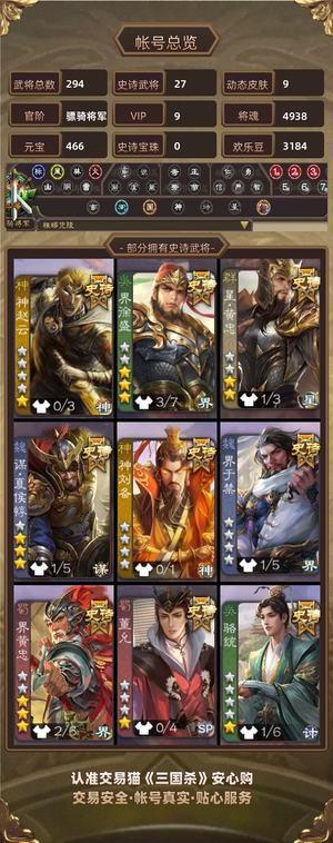 三国杀【骠骑将军,V9】排位号双节钺令20左右天宫将