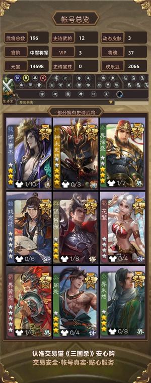 三国杀【中军将军,V3】V3五个宝珠将欧号