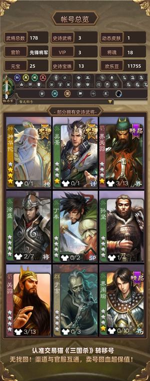 三国杀【先锋将军,V3】势小乔神华佗绝对不亏