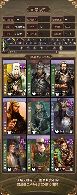 三国杀【先锋将军,V5】自玩神姜维势周瑜双阴