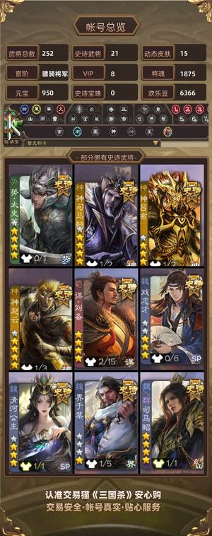 三国杀【骠骑将军,V8】动神司马司马昭势太谋刘清河大宝