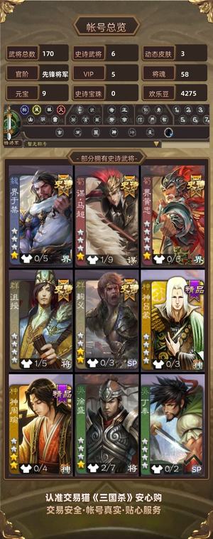 三国杀【先锋将军,V5】雷神马超，你值得拥有