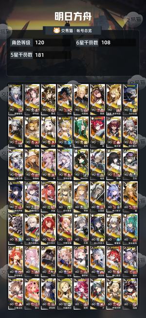 明日方舟【120级】限定多可换绑