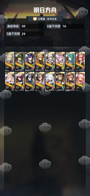明日方舟【50级】16星16星哦