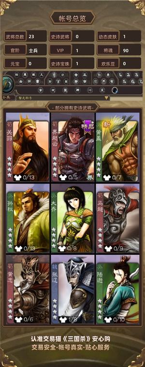 三国杀【士兵,V1】新手欧号1宝珠