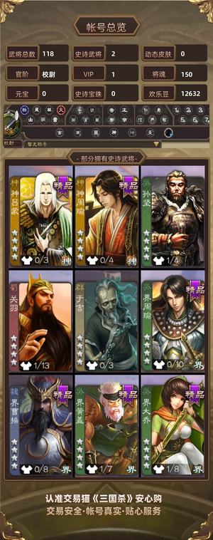 三国杀【校尉,V1】势小乔 蒋济 4w羽毛