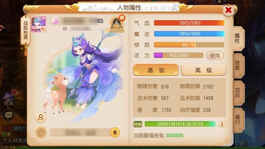 梦幻西游（手游）武神坛季军/战标/称谓/雪狮王