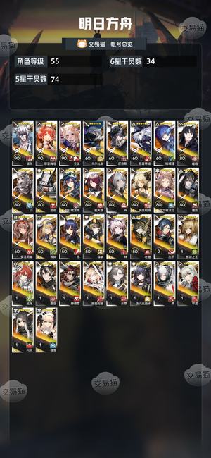 明日方舟【55级】新手小登号
