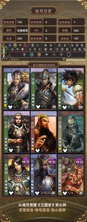 三国杀【先锋将军,V2】势周瑜吴景 活树